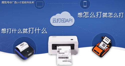 廣西小才狐無線智能云打印機(jī) 嵌入式產(chǎn)品開發(fā)解決實(shí)例，支持5G及藍(lán)牙與計(jì)算機(jī)軟件聯(lián)動